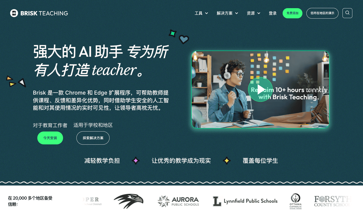 Brisk Teaching: The Free AI Assistant for Teachers