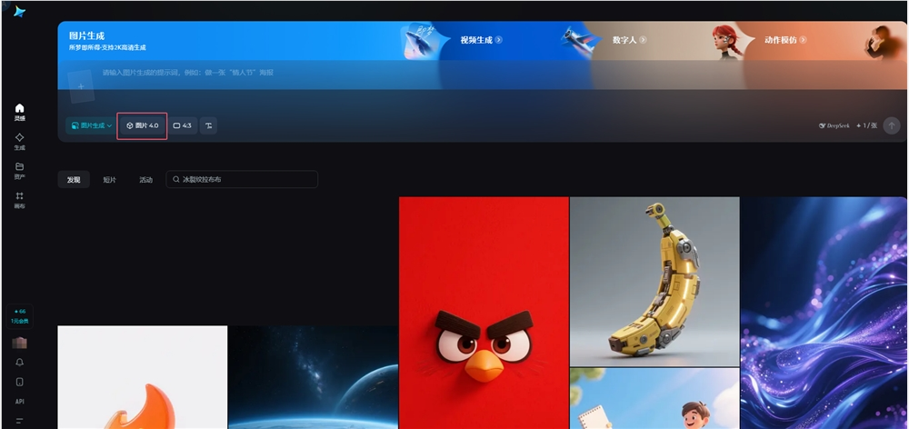 Jiemeng Image 4.0 has been officially released, offering a one-stop solution for text-to-image, image editing, and multi-image generation.